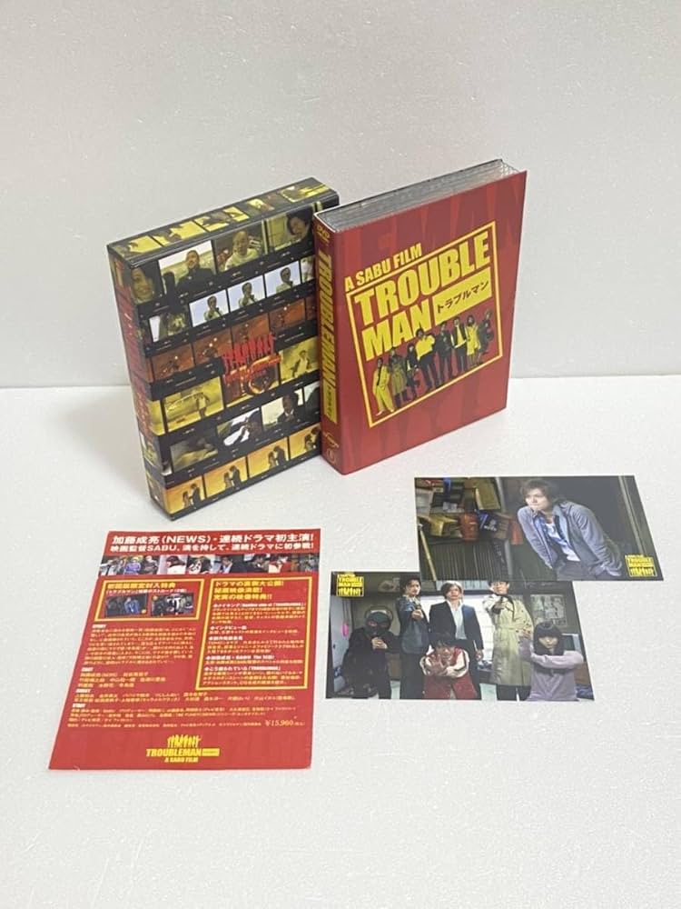 トラブルマン DVD-BOX Amazon.co.jp: トラブルマンDVD-BOX : 加藤成亮(NEWS), 岩佐